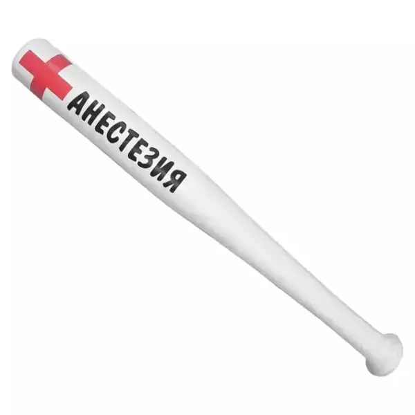 Шуточная бита Анестезия