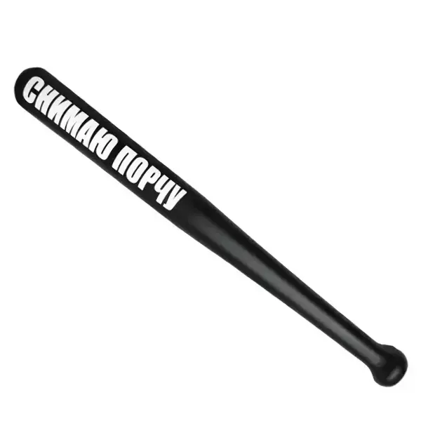 Шуточная бита Снимаю порчу