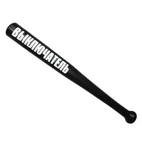 Шуточная бита Выключатель