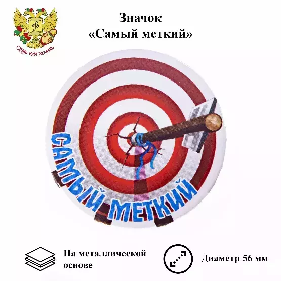 Значок Самый меткий