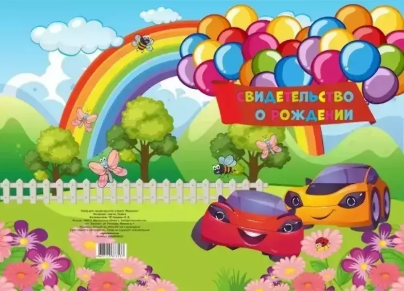 Папка для свидетельства о рождении “Машинки”, фото 2