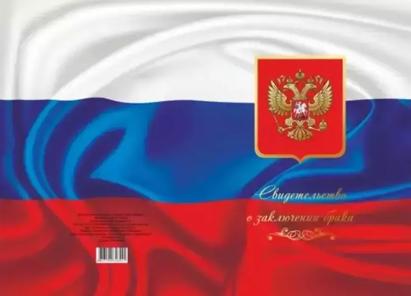 Папка для свидетельства о браке “Герб и флаг” (НОВИНКА), фото 2