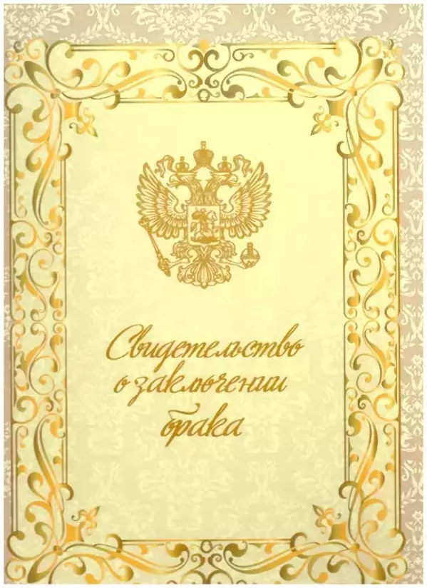 Папка для свидетельства о браке “Герб” №2 (НОВИНКА)