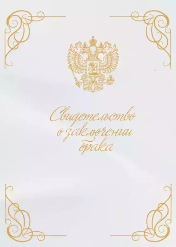 Папка для свидетельства о браке “Герб”