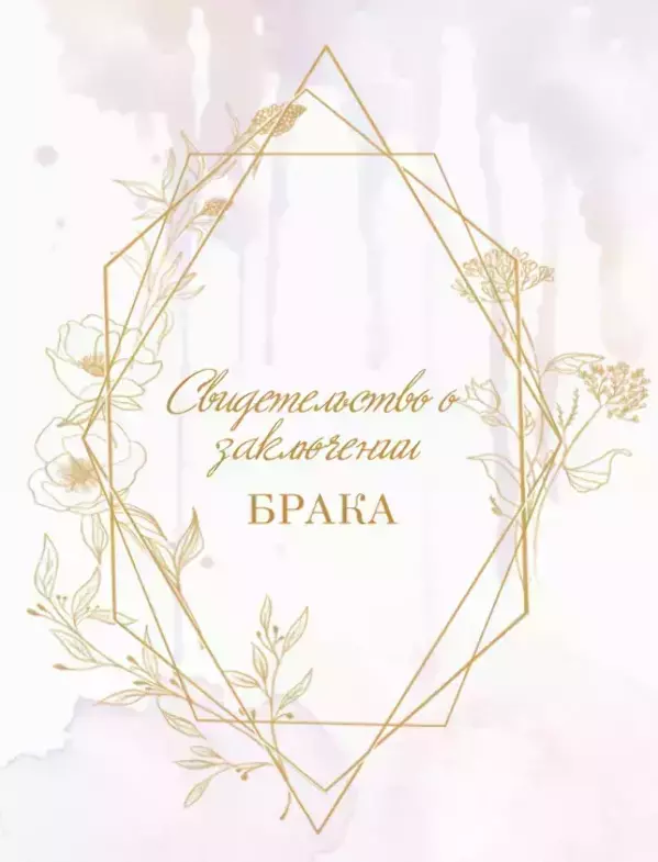 Папка для свидетельства о браке “Цветы в рамке”