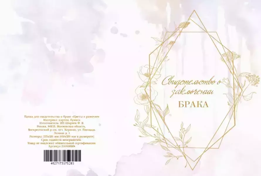 Папка для свидетельства о браке “Цветы в рамке”, фото 2