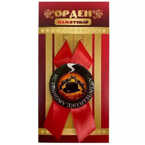 Орден истинному джентльмену