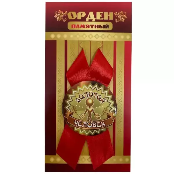Орден золотой человек
