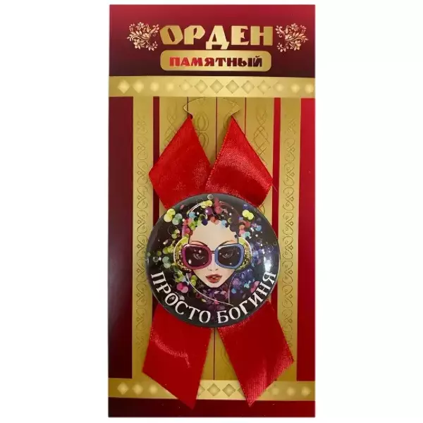 Орден просто богиня
