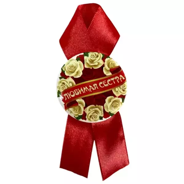 Орден любимая сестра, фото 2