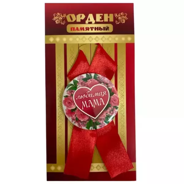Орден любимая мама