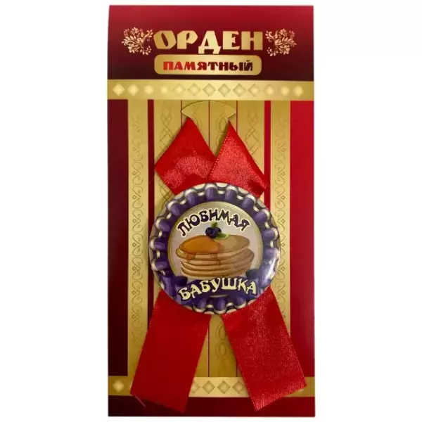 Орден любимая бабушка