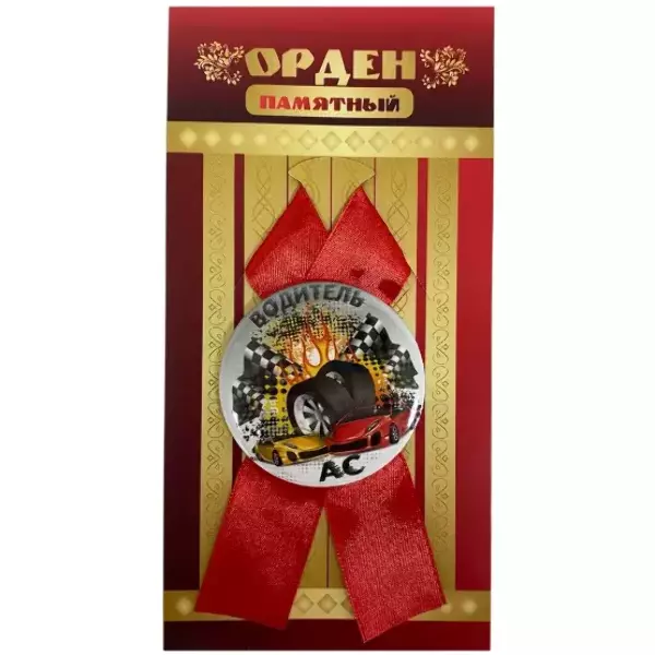 Орден водитель АС