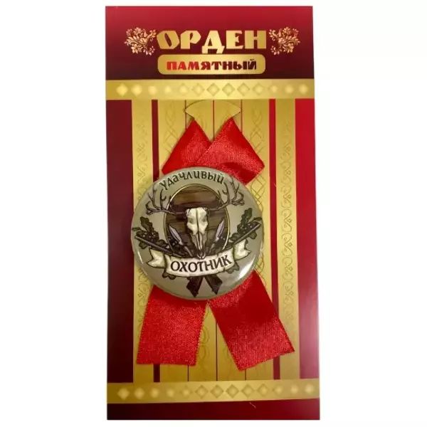 Орден удачливый охотник