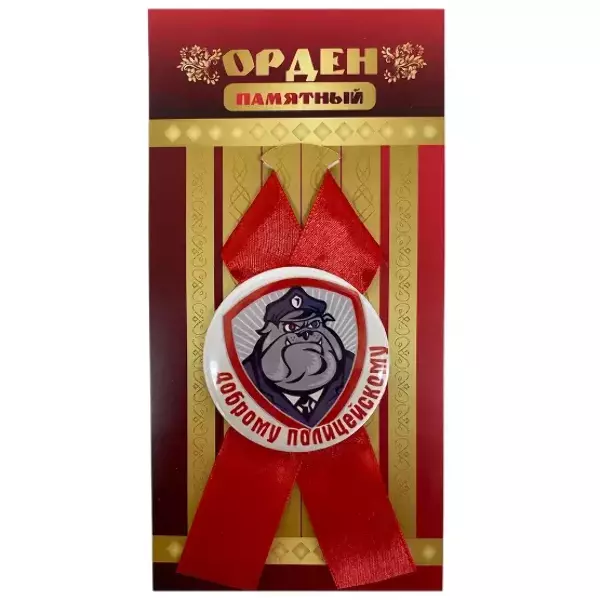 Орден доброму полицейскому