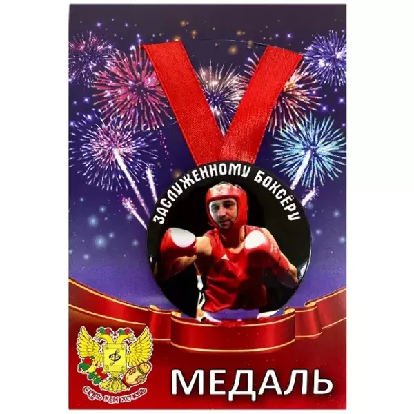 Медаль Заслуженному боксёру (металл)