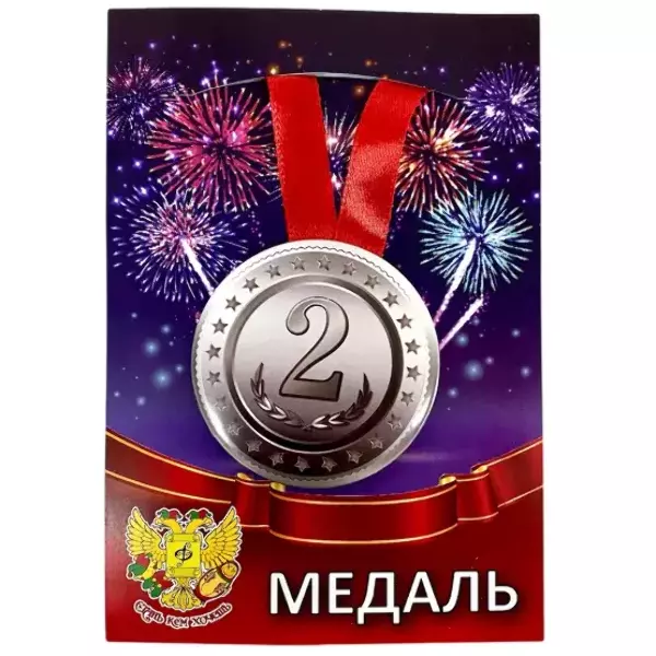 Медаль 2 место (металл)
