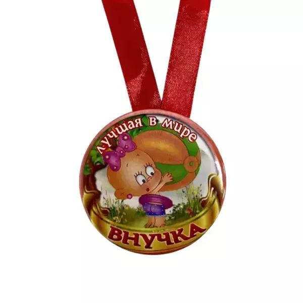 Медаль Лучшая в мире внучка (металл), фото 2