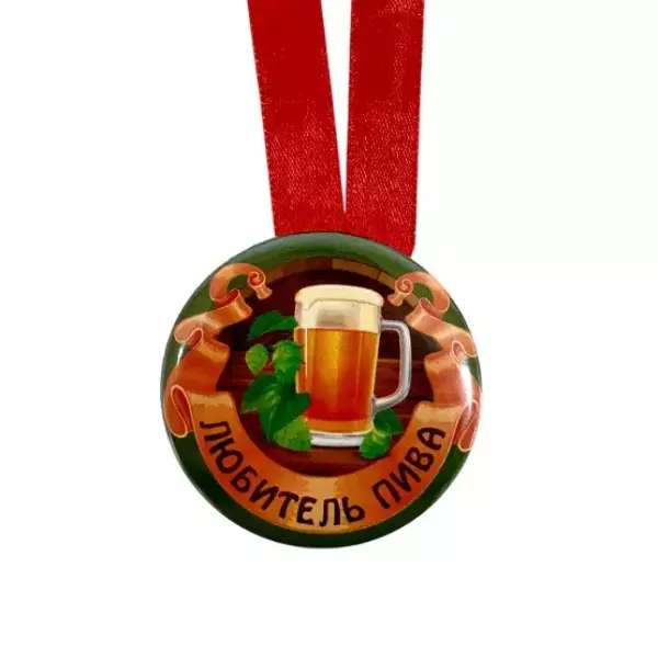 Медаль Любитель пива (металл), фото 2