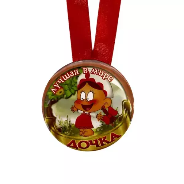 Медаль Лучшая в мире дочка (металл), фото 2