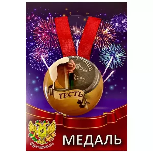 Медаль Лучший тесть (металл)