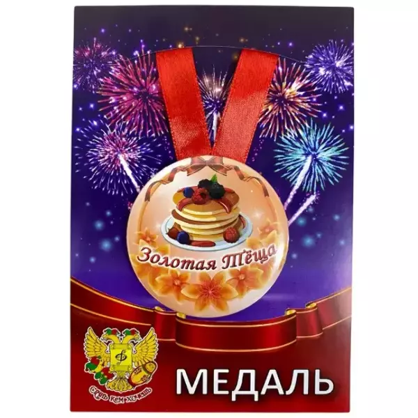 Медаль Золотая теща (металл)