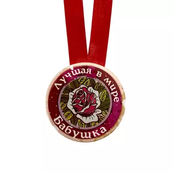 Медаль Лучшая в мире бабушка (металл), фото 2