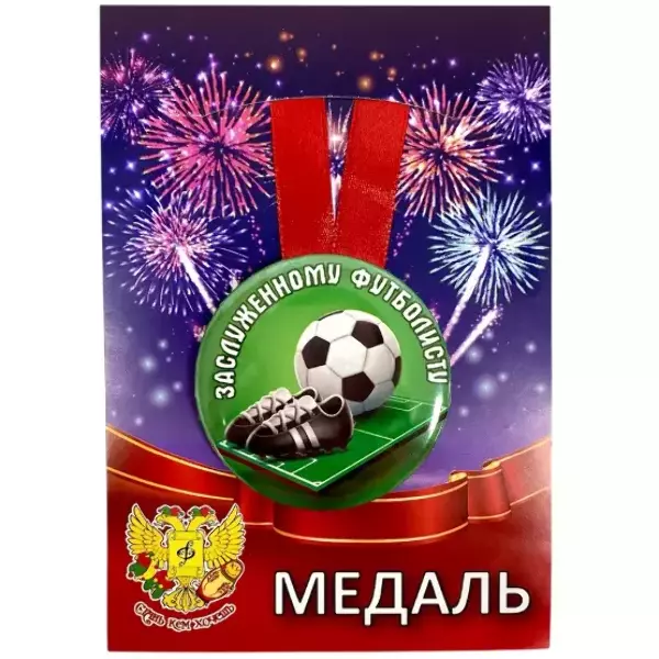 Медаль Заслуженному футболисту (металл)
