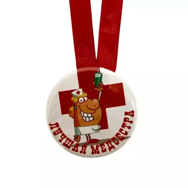 Медаль Лучшая медсестра (металл), фото 2