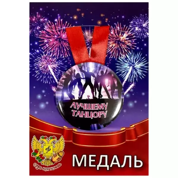 Медаль Лучшему танцору (металл)