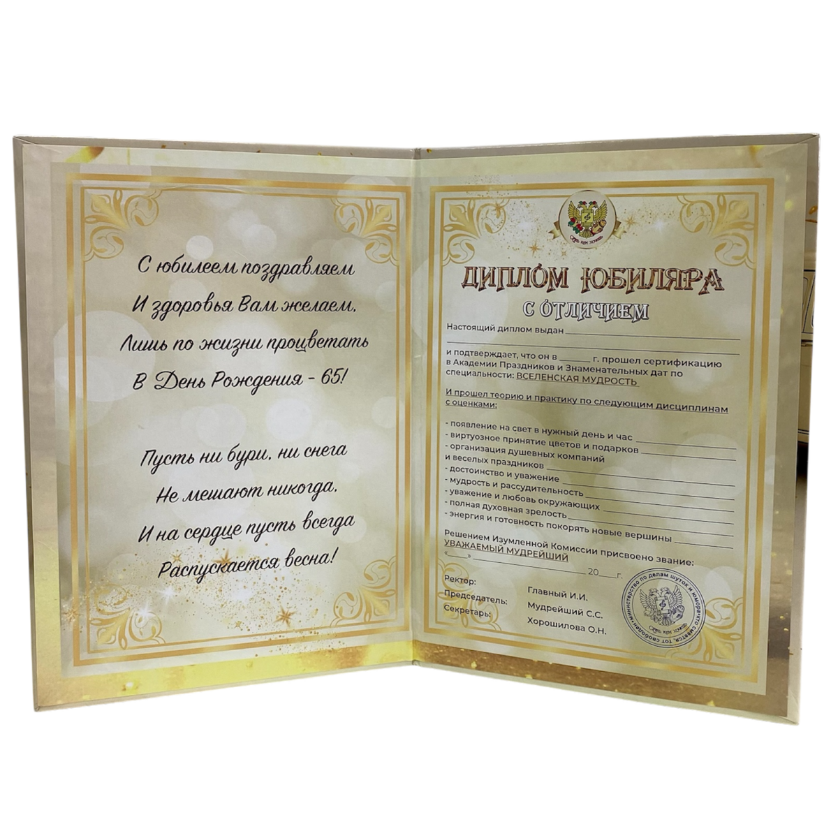 Диплом Юбиляра 65 лет  (папка адресная 21 × 15 × 0,4 см), фото 2