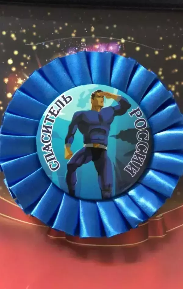 Почетный значок Спаситель России