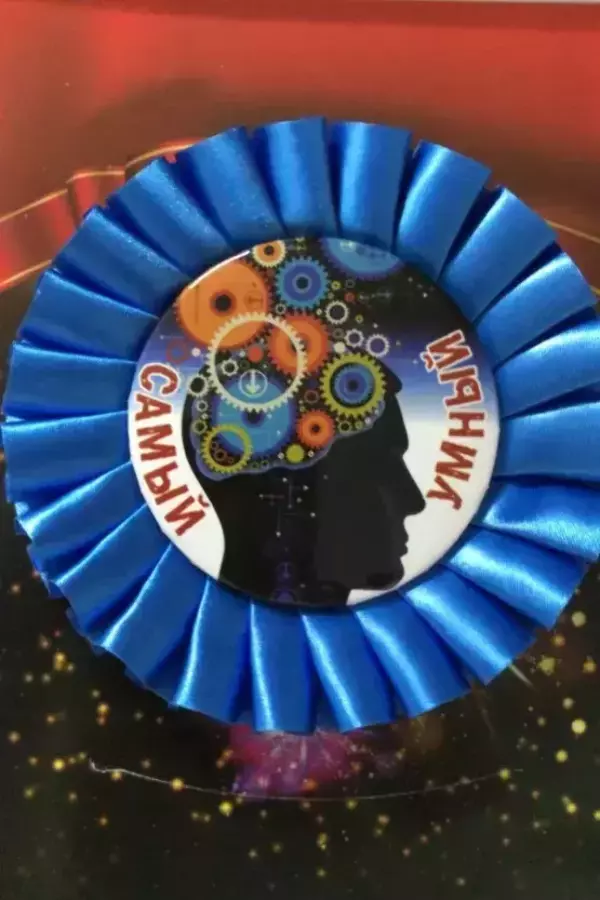 Почетный значок Самый умный