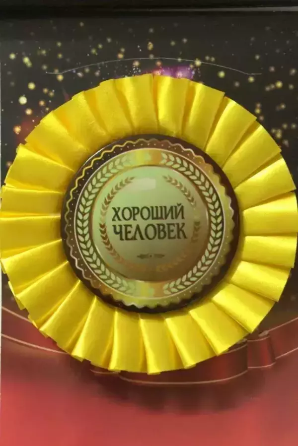 Почетный значок Хороший человек