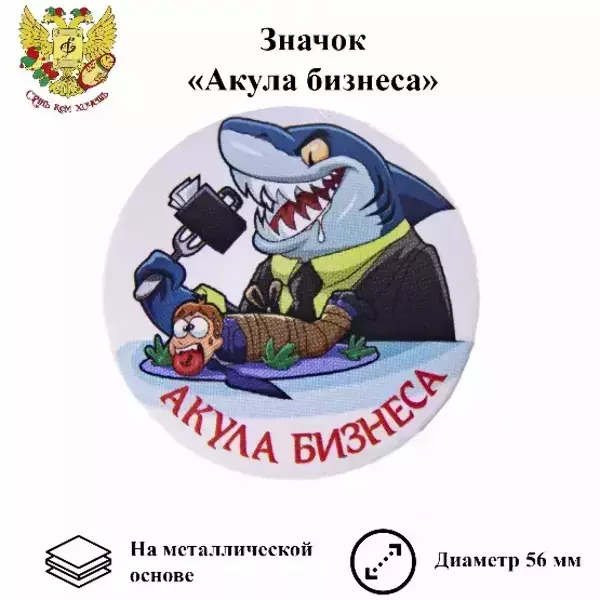 Значок Акула бизнеса