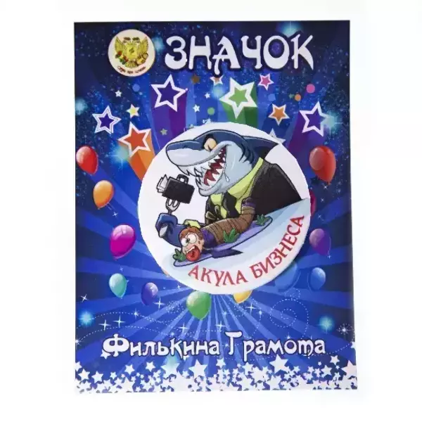 Значок Акула бизнеса, фото 2