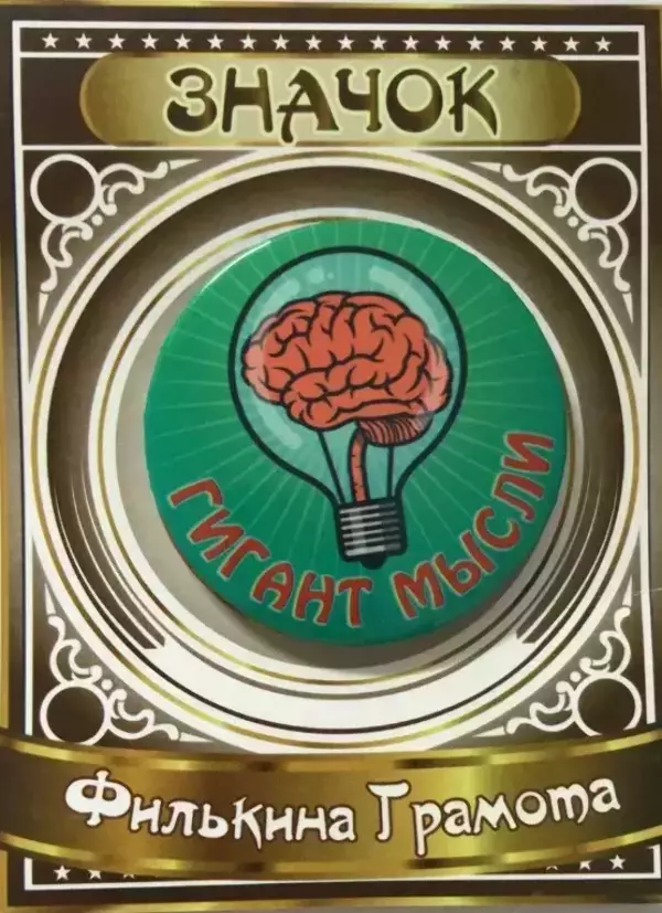 Значок Гигант мысли