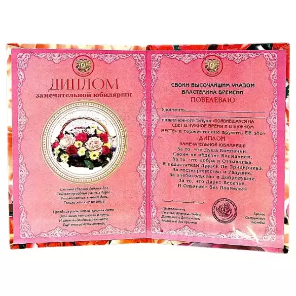 Диплом Замечательной юбилярши  (папка адресная 15 × 11 × 0,4 см), фото 2