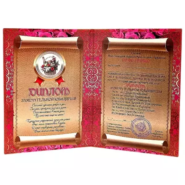 Диплом Замечательной юбилярши  (папка адресная 15 × 11 × 0,4 см), фото 4