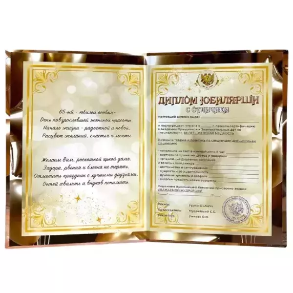 Диплом Юбилярши 65 лет  (папка адресная 21 × 15 × 0,4 см), фото 2