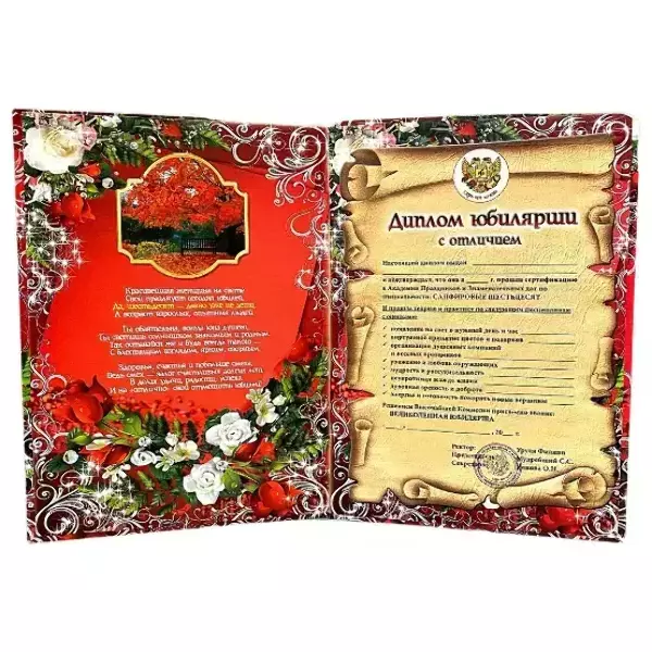 Диплом Юбилярши 60 лет (папка адресная 21 × 15 × 0,4 см), фото 2