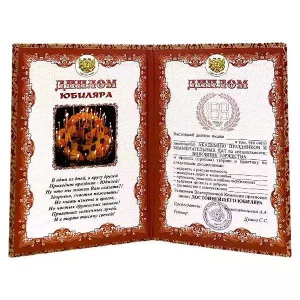 Диплом Юбиляра (папка адресная 15 × 11 × 0,4 см), фото 2