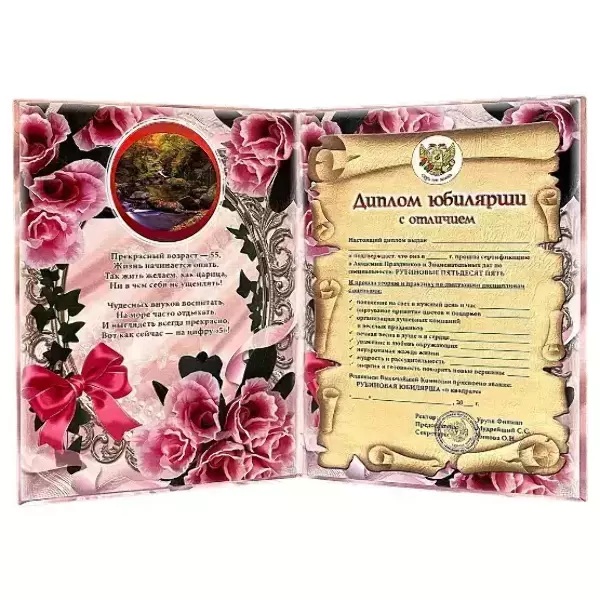 Диплом Юбилярши 55 лет (папка адресная 21 × 15 × 0,4 см), фото 2
