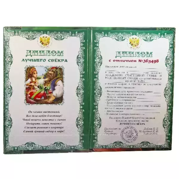 Диплом Замечательного тестя (папка адресная 15 × 11 × 0,4 см), фото 2