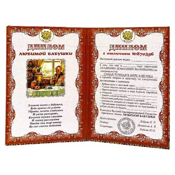 Диплом Любимой бабушки (папка адресная 15 × 11 × 0,4 см), фото 2