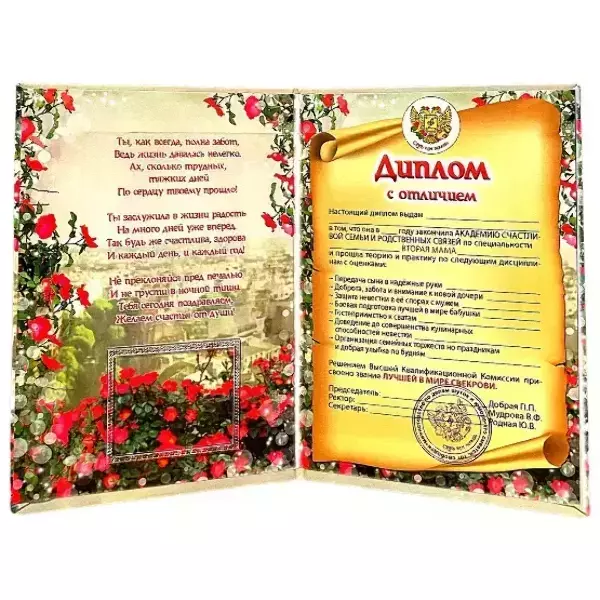 Диплом Лучшей свекрови (папка адресная 15 × 11 × 0,4 см), фото 2