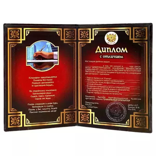 Диплом Гениального бухгалтера  (папка адресная 15 × 11 × 0,4 см), фото 2