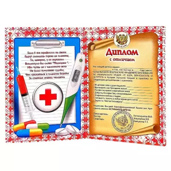 Диплом Настоящего врача  (папка адресная 15 × 11 × 0,4 см), фото 2