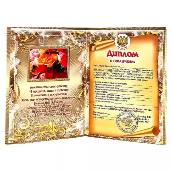 Диплом Замечательной сотрудницы  (папка адресная 15 × 11 × 0,4 см), фото 2