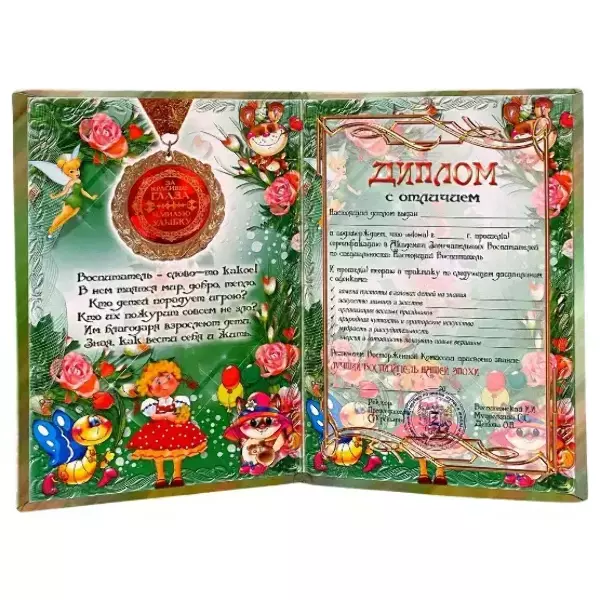 Диплом Лучшего Воспитателя  (папка адресная 15 × 11 × 0,4 см), фото 2